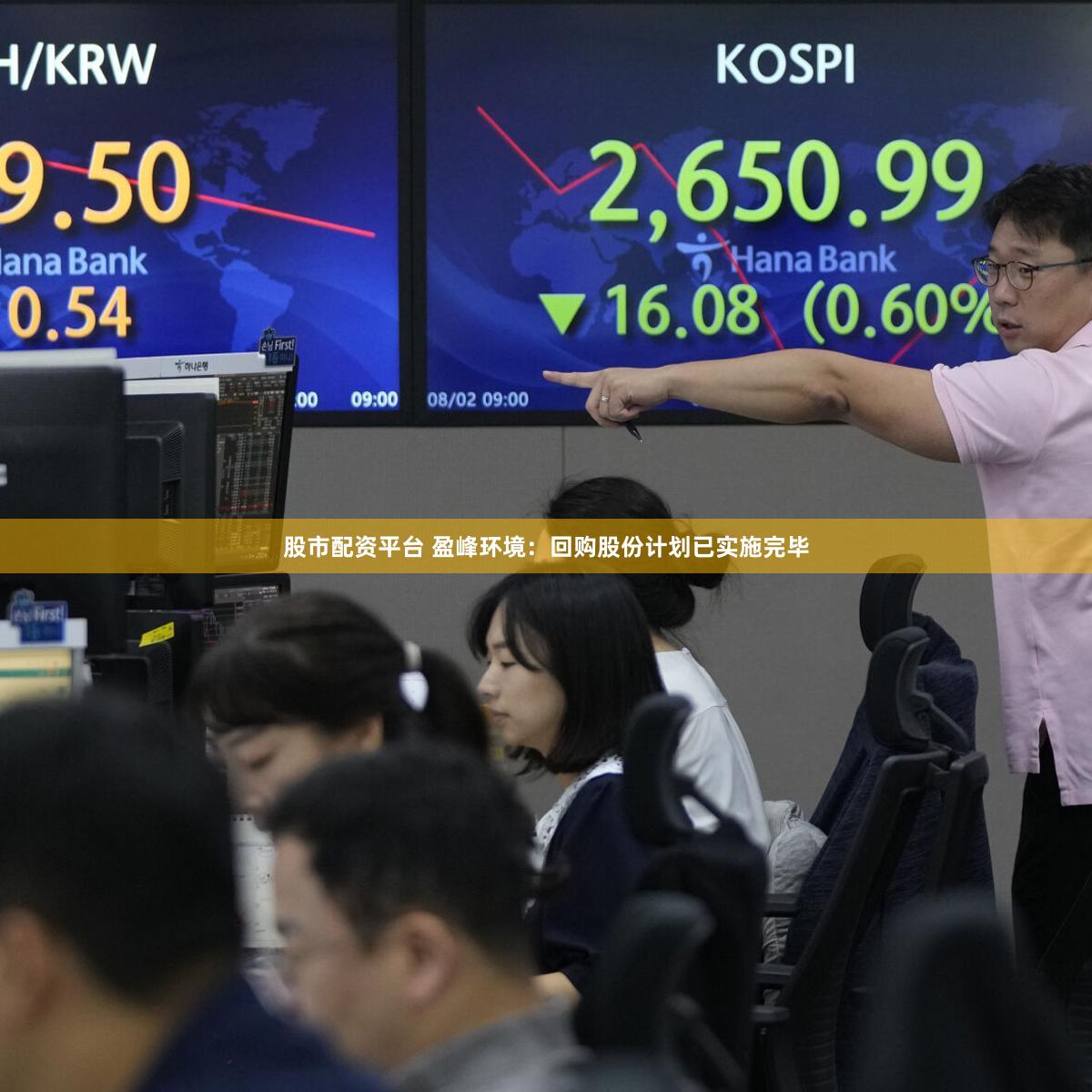 股市配资平台 盈峰环境：回购股份计划已实施完毕